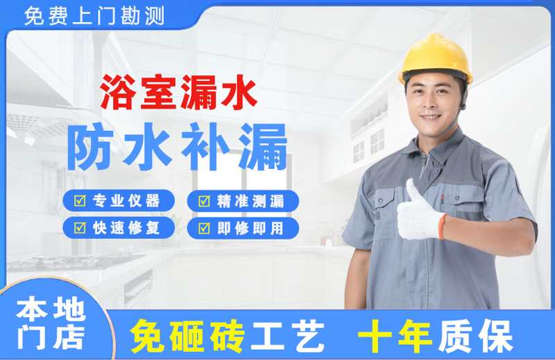 柳城浴室漏水维修
